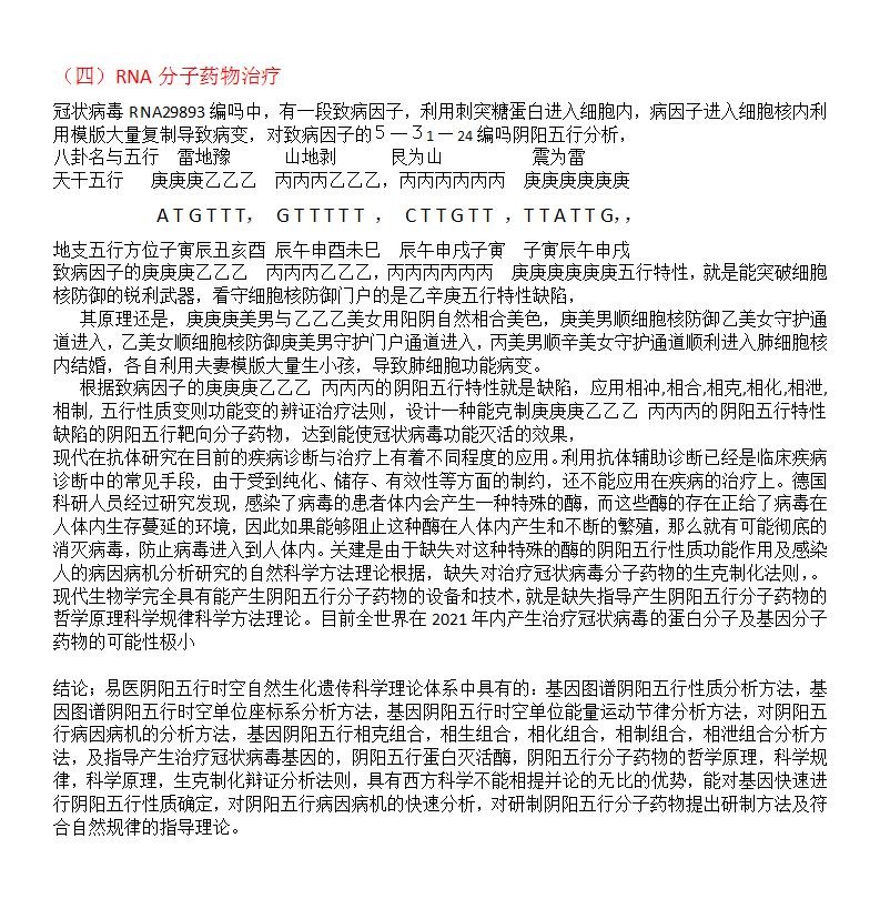 马希力  &nbsp; 樊素青  &nbsp; 程贝君--对冠状病毒的冶疗方法研究新(1)_07.jpg