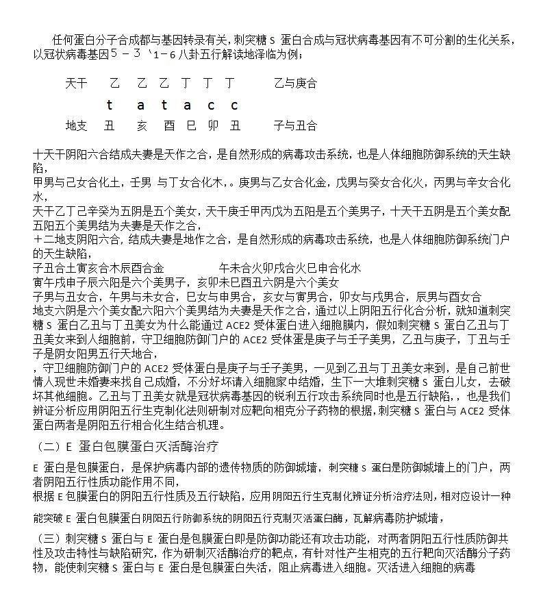 马希力   樊素青   程贝君--对冠状病毒的冶疗方法研究新(1)_06.jpg