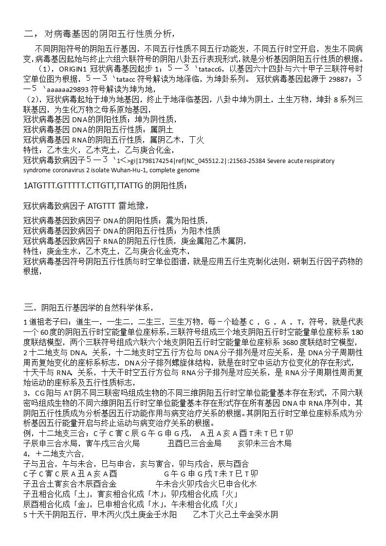 马希力   樊素青   程贝君--对冠状病毒的冶疗方法研究新(1)_02.jpg