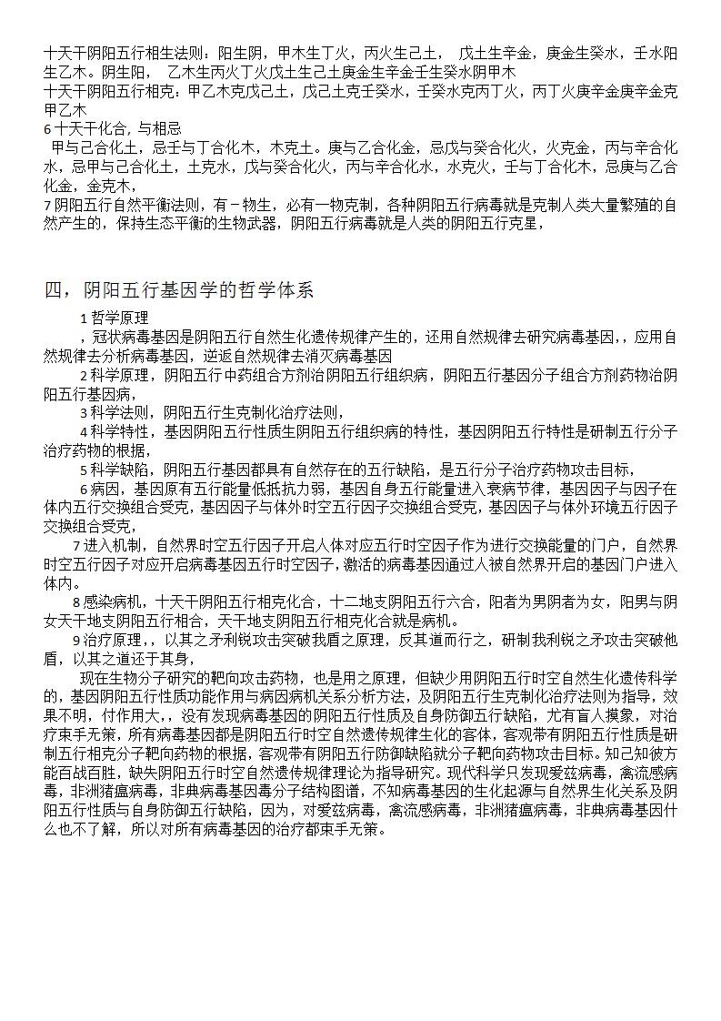 马希力   樊素青   程贝君--对冠状病毒的冶疗方法研究新(1)_03.jpg