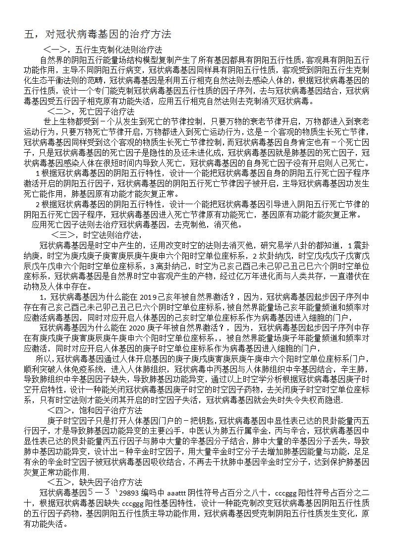 马希力   樊素青   程贝君--对冠状病毒的冶疗方法研究新(1)_04.jpg