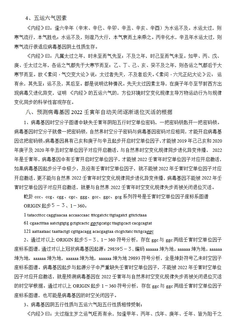 樊素青，马希力 程贝君-用阴阳八卦对病毒的发展趋势预测333(1)_08.jpg