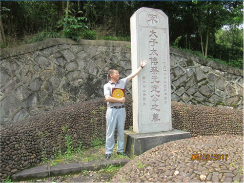 宋太子太傅蔡西山陵园考察记 张荣生