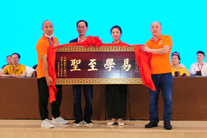 大会赠送牌匾仪式