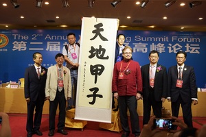 大会书画赠送仪式